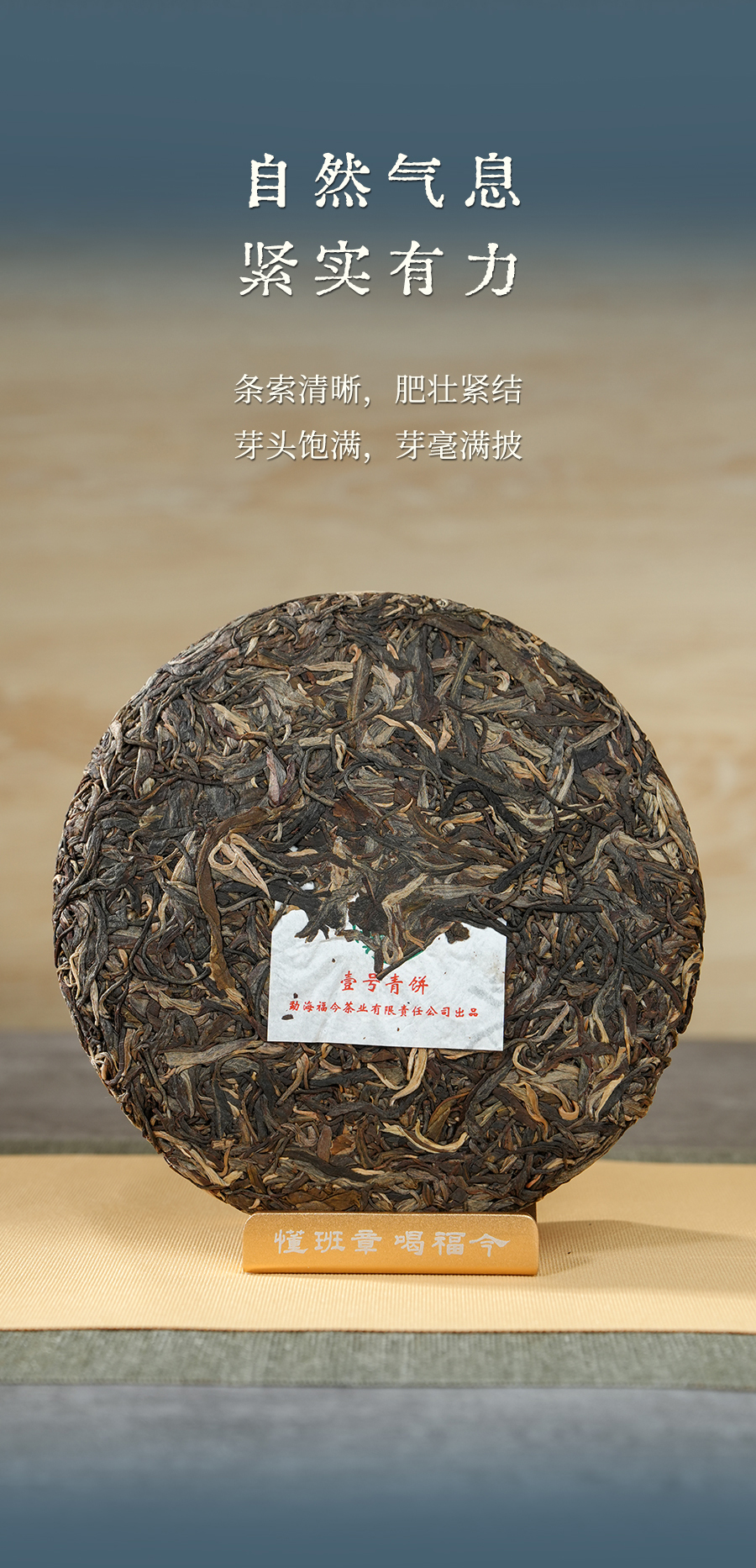 福今2025年壹号青饼