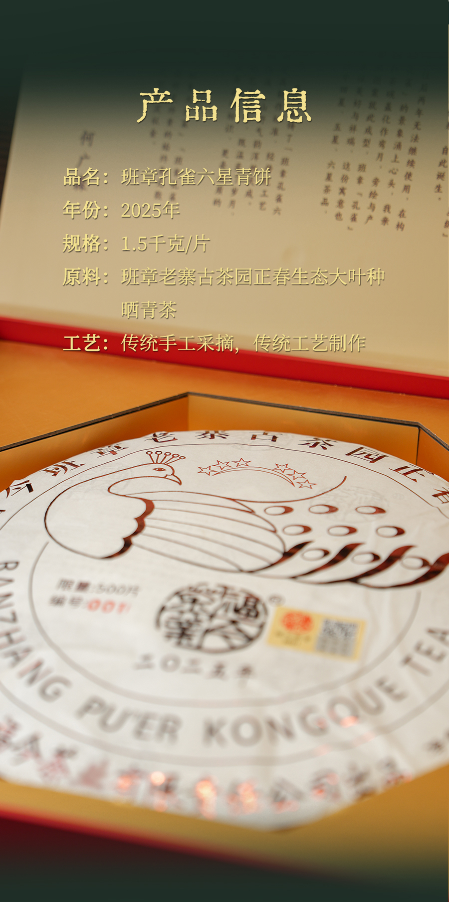 福今2025年班章孔雀六星青饼