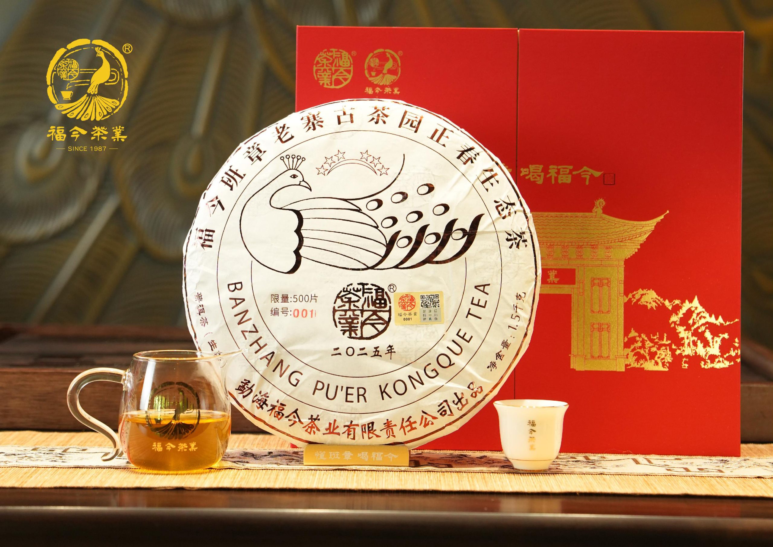 福今2025年班章孔雀六星青饼