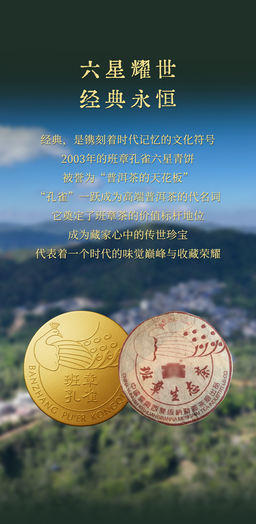 福今2025年班章孔雀六星青饼