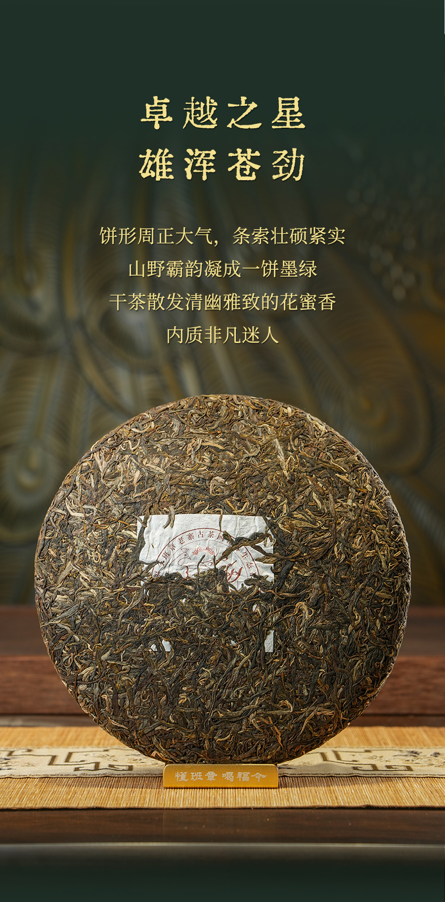 福今2025年班章孔雀六星青饼