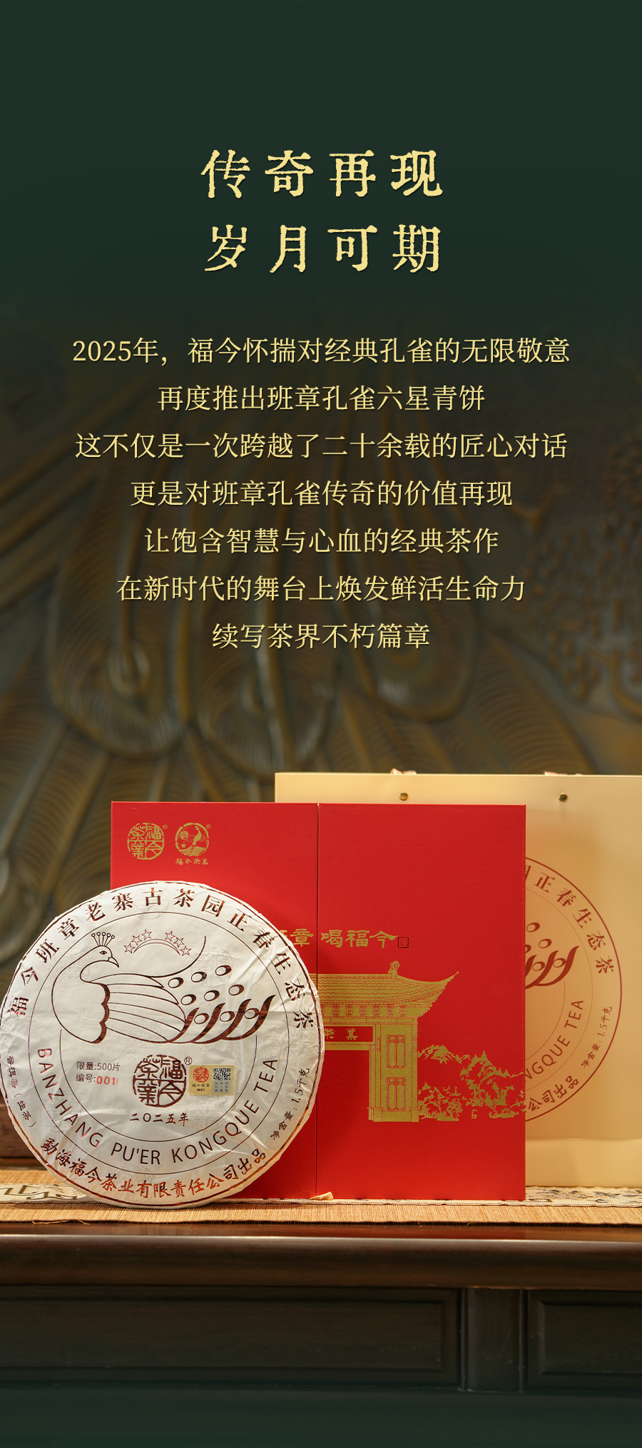 福今2025年班章孔雀六星青饼