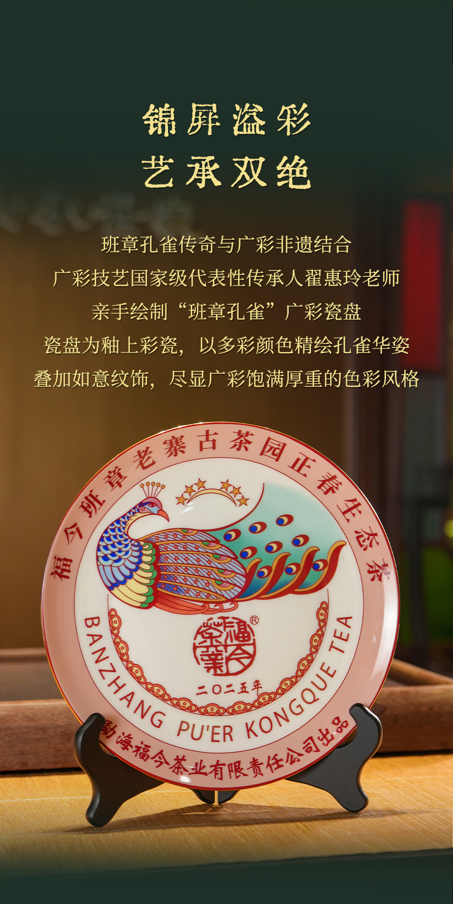 福今2025年班章孔雀六星青饼