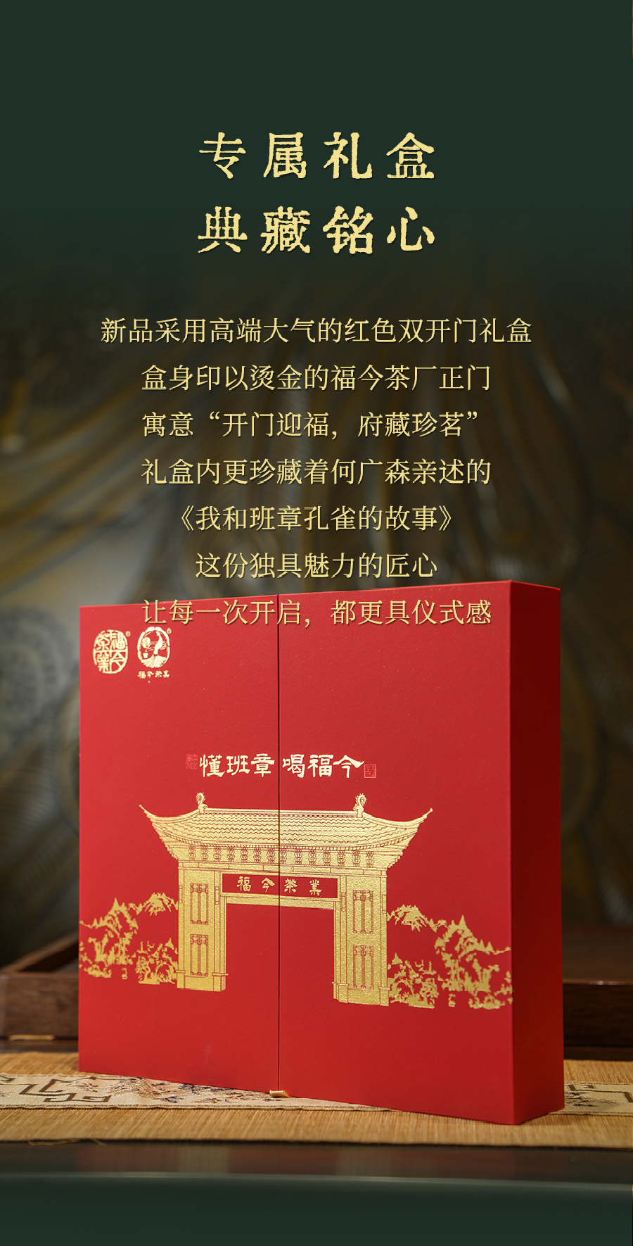 福今2025年班章孔雀六星青饼