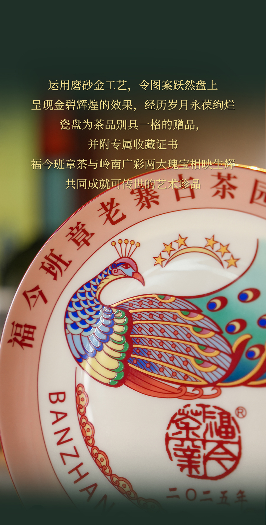 福今2025年班章孔雀六星青饼