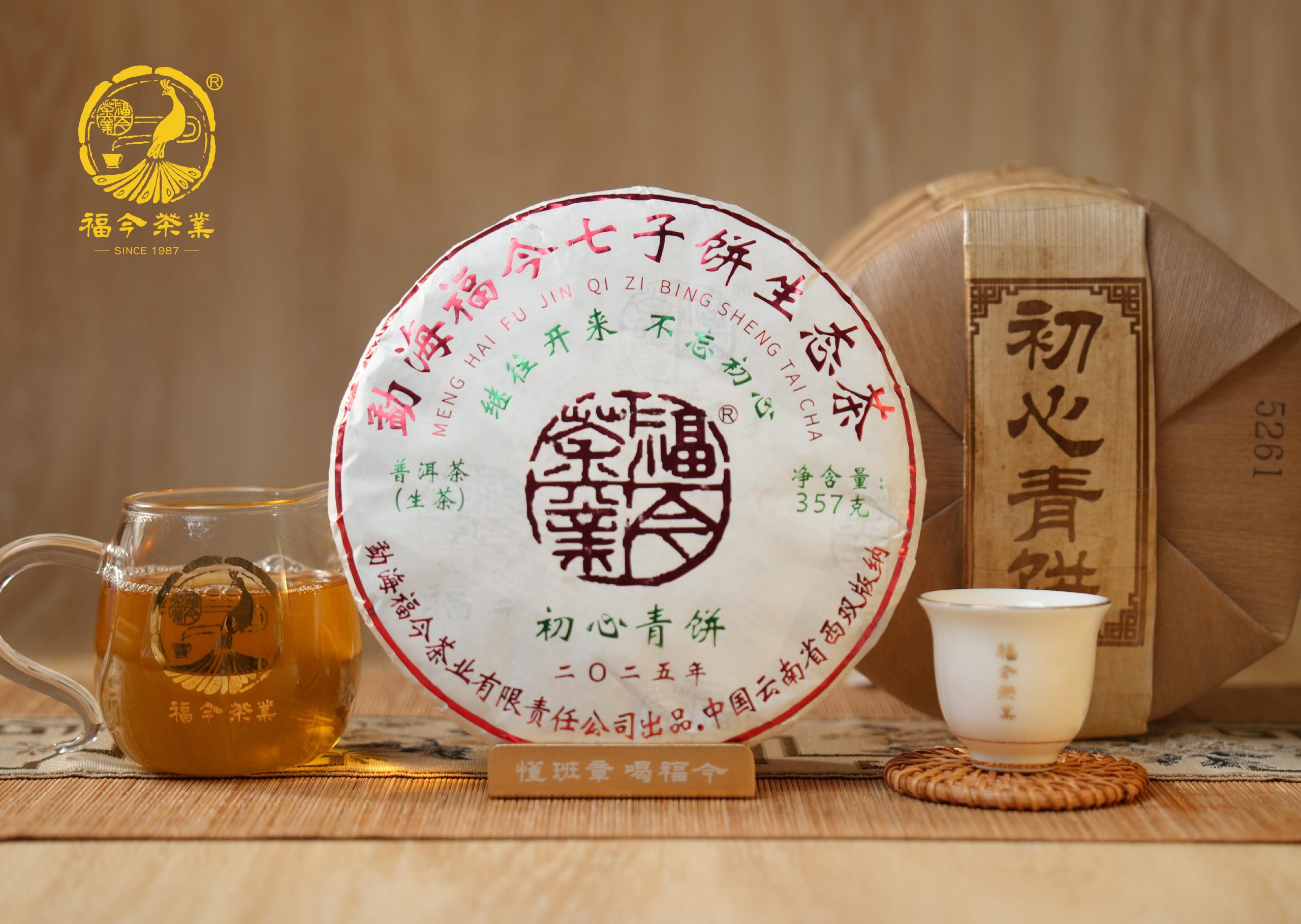 福今2025年初心青饼